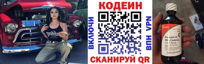 Codein напиток Lean (лин)  Ангарск 